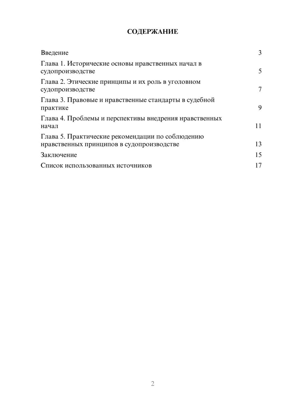 Предпросмотр реферата 2