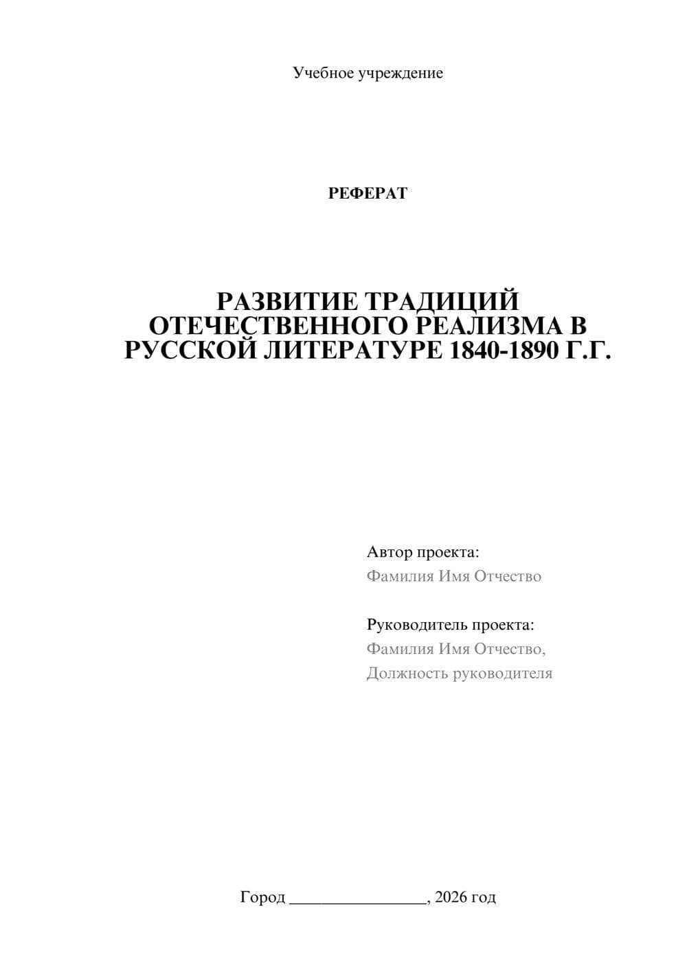 Предпросмотр реферата 1