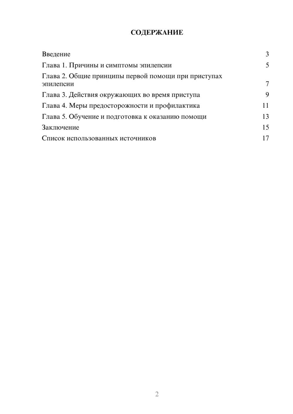 Предпросмотр реферата 2