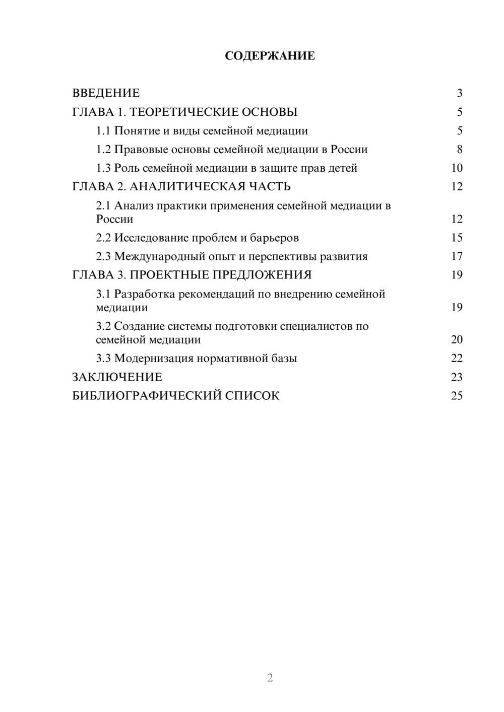 Предпросмотр курсовой работы 2