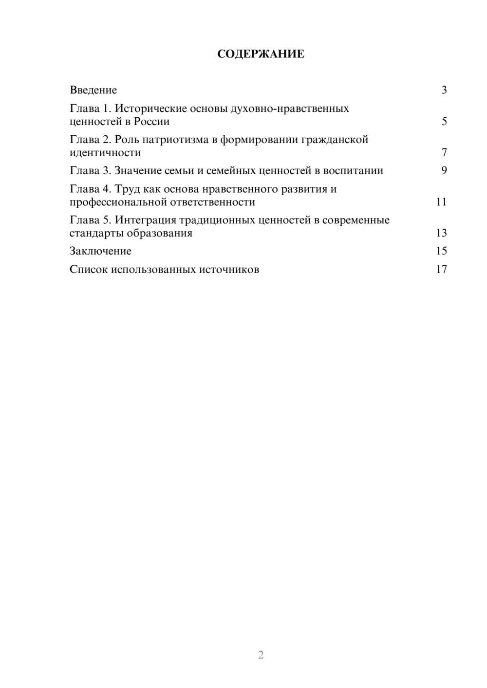 Предпросмотр реферата 2