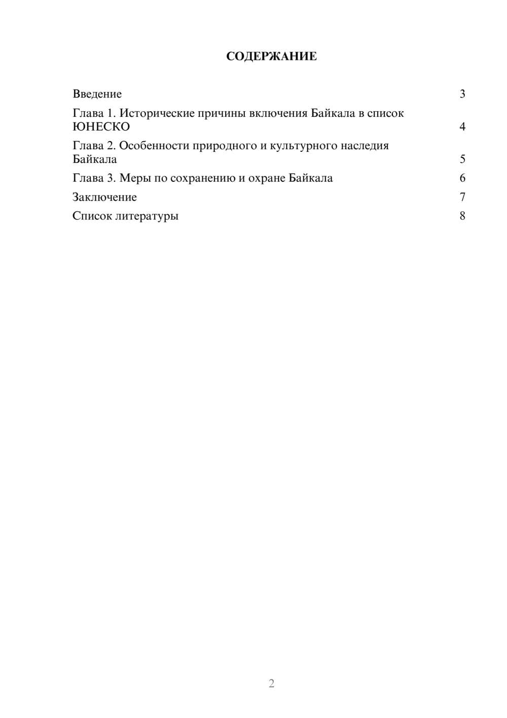 Предпросмотр доклада 2