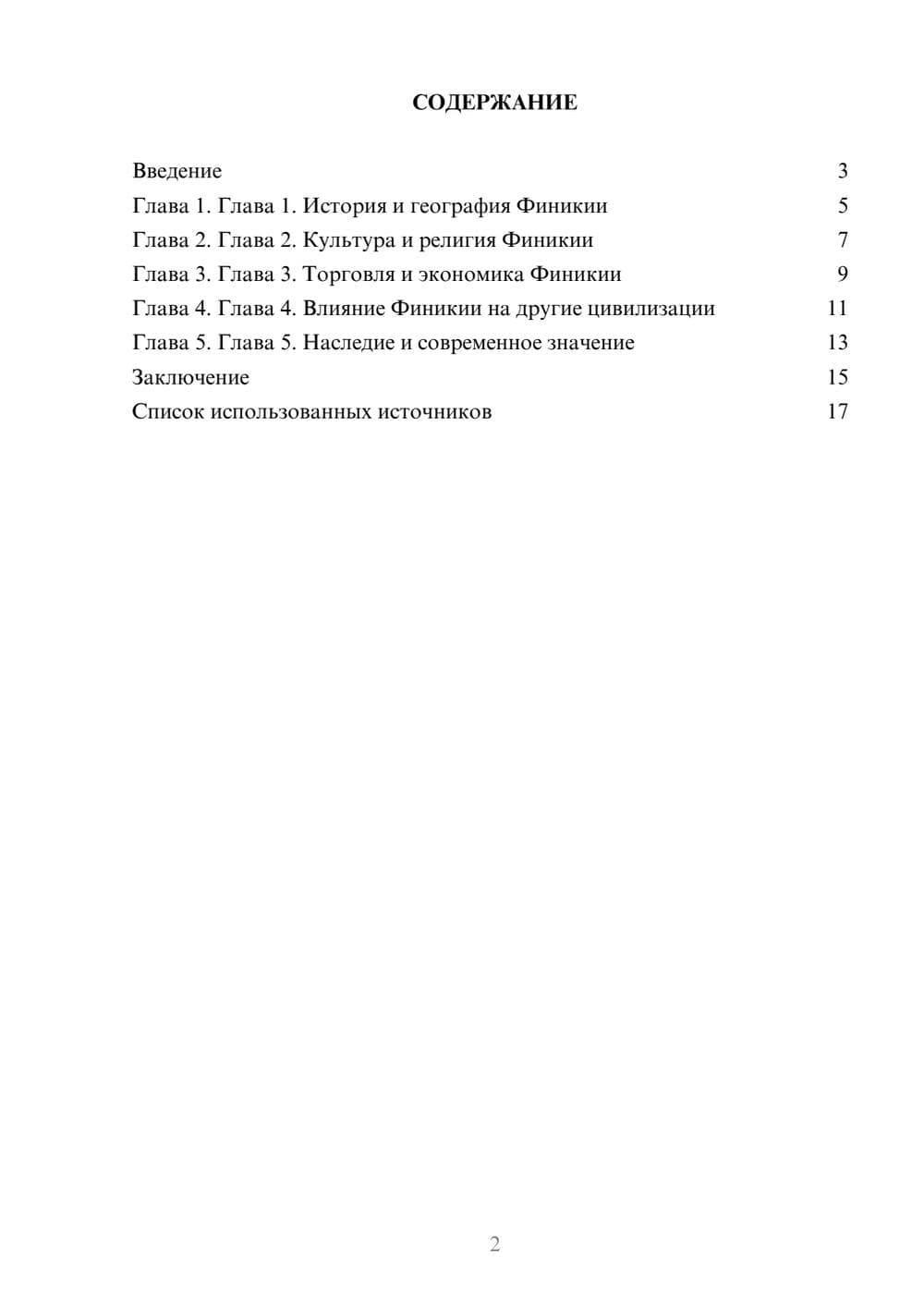 Предпросмотр реферата 2