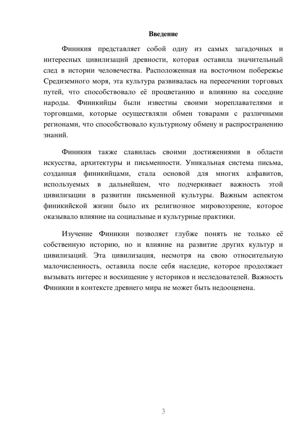 Предпросмотр реферата 3