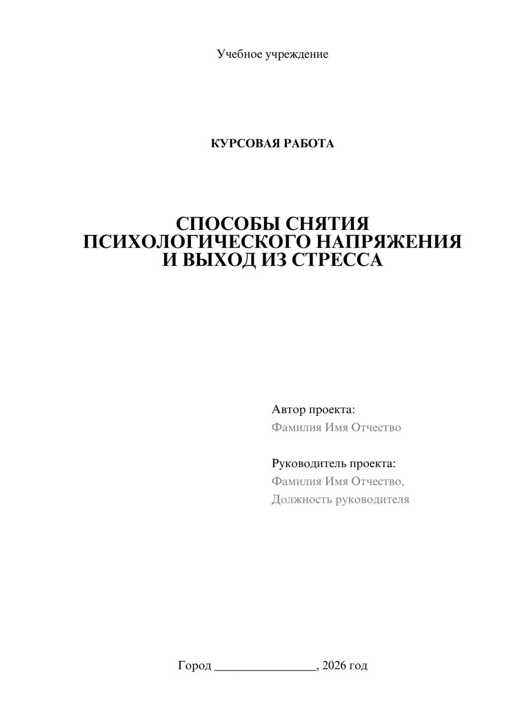 Предпросмотр курсовой работы 1