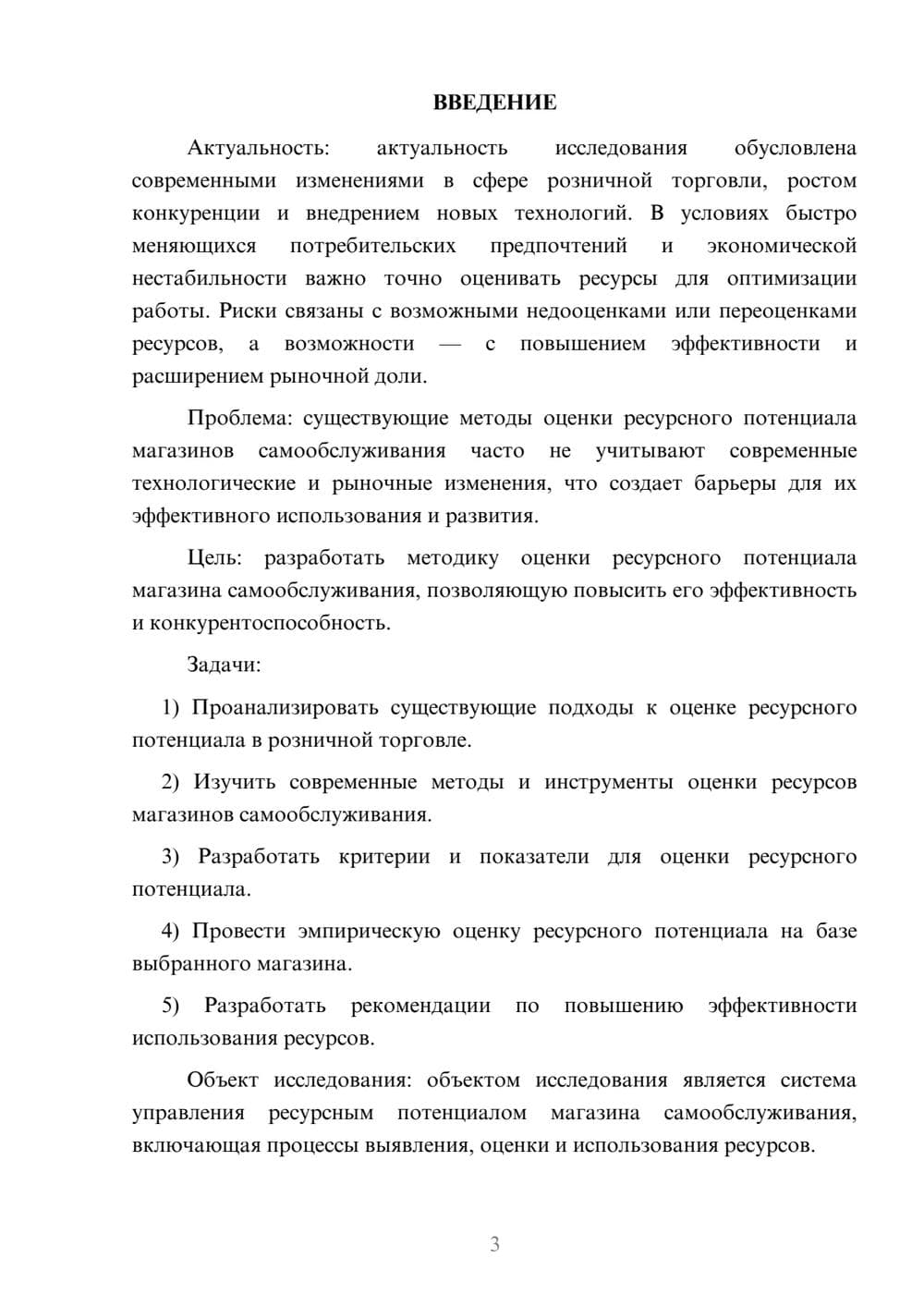 Предпросмотр курсовой работы 3