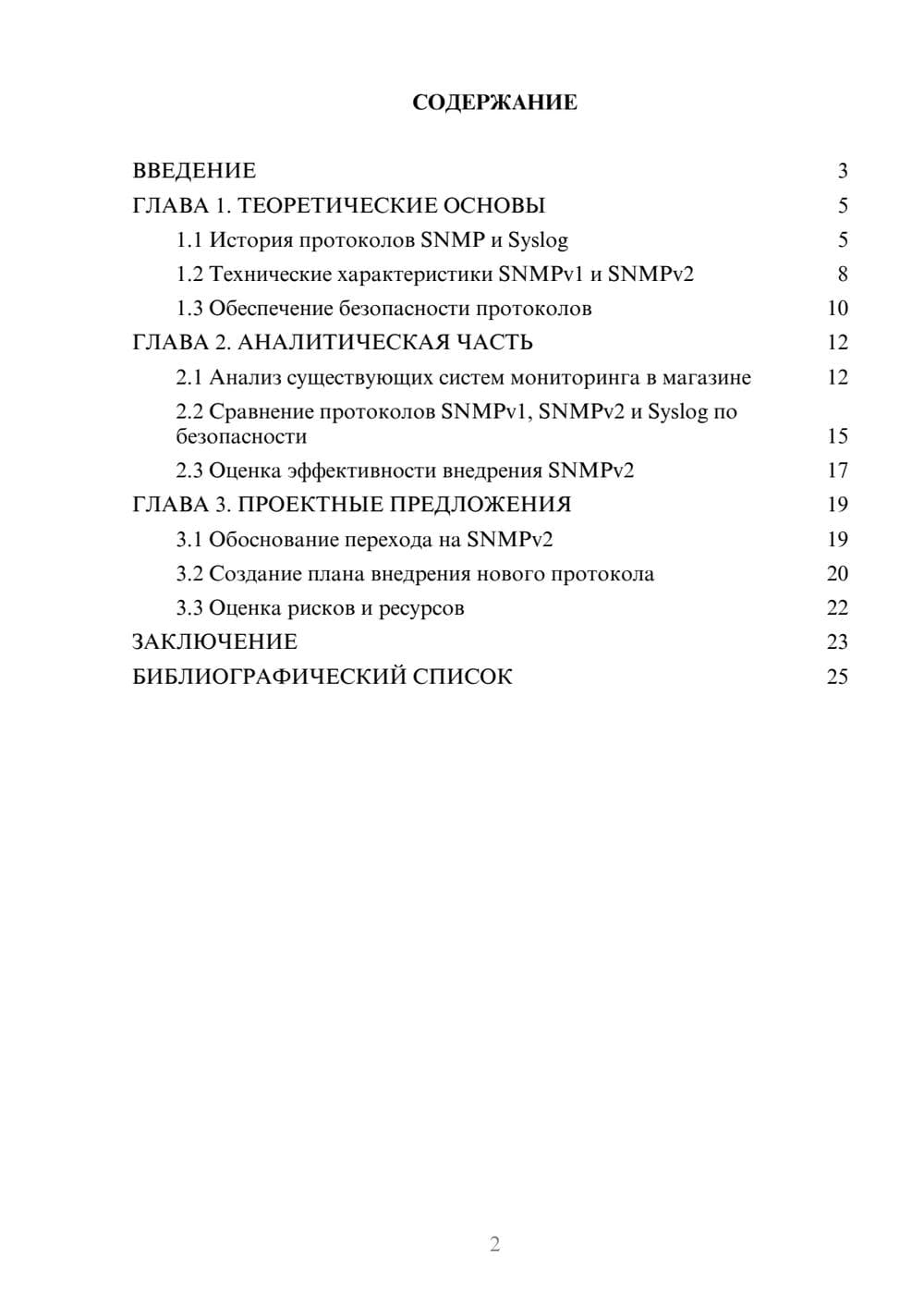 Предпросмотр курсовой работы 2