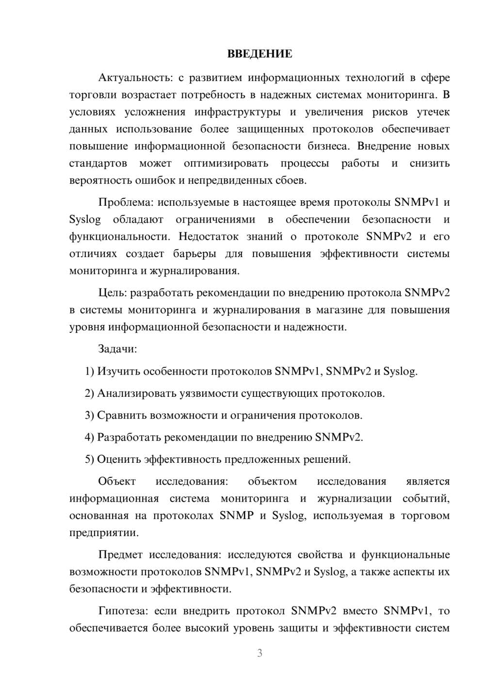 Предпросмотр курсовой работы 3