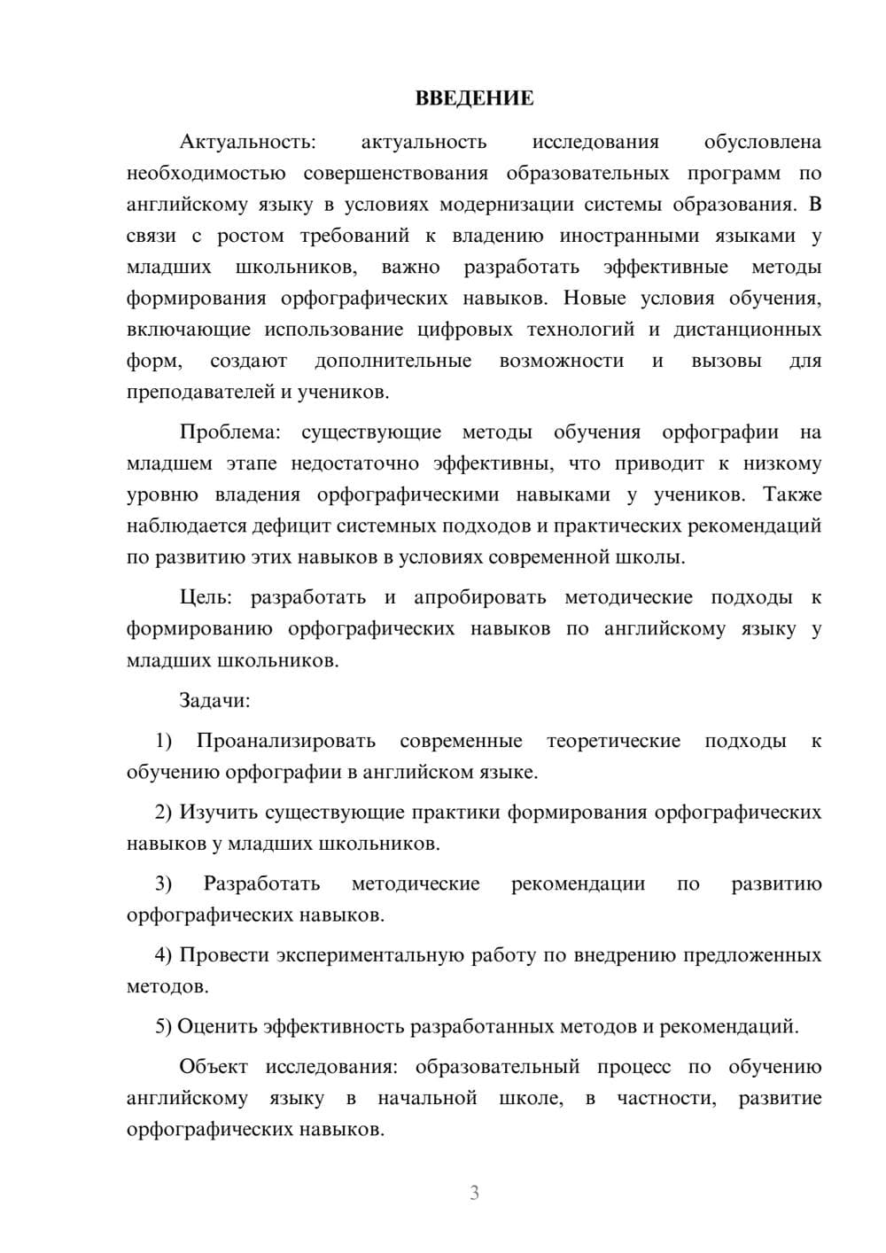 Предпросмотр курсовой работы 3