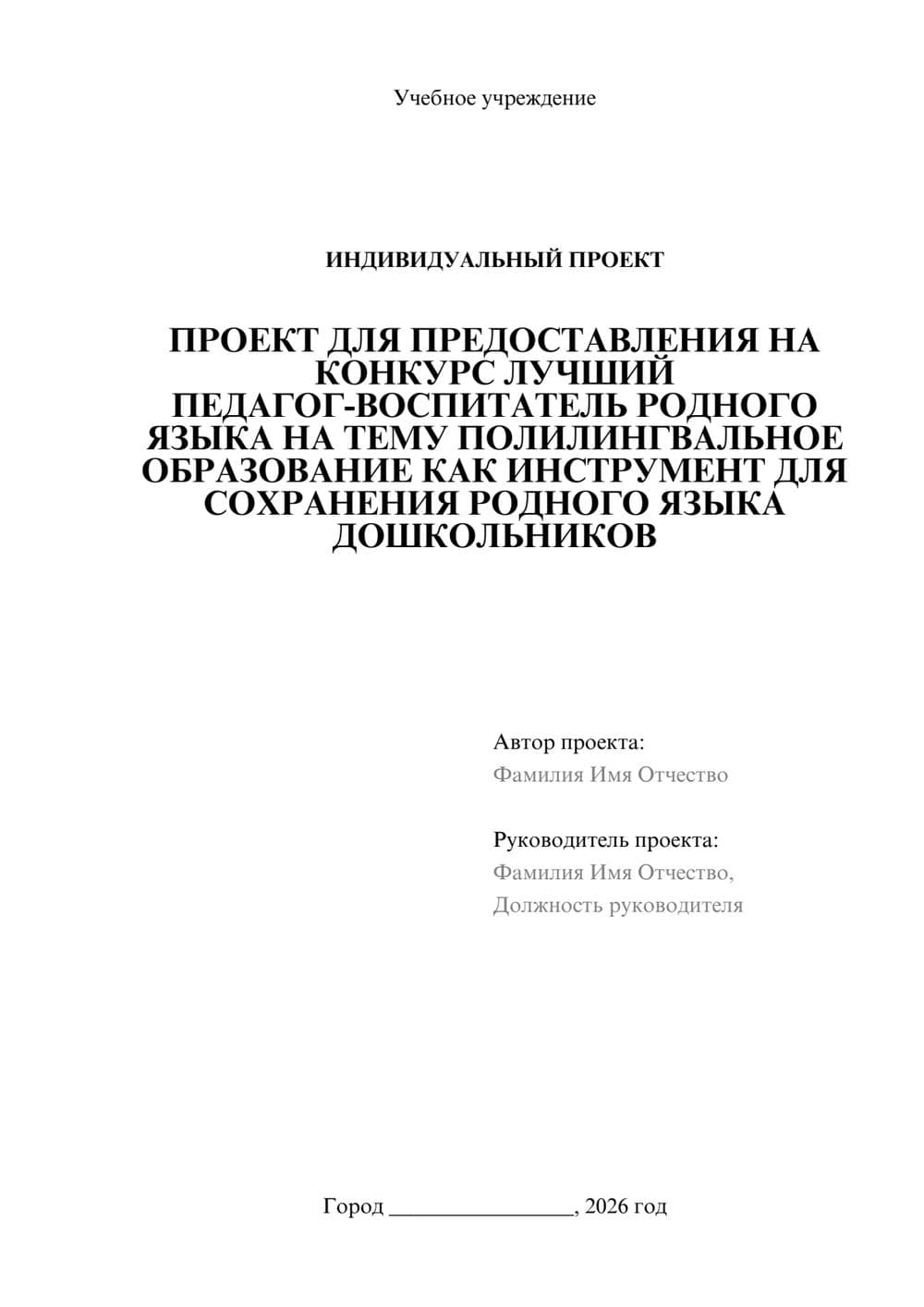 Предпросмотр проекта 1