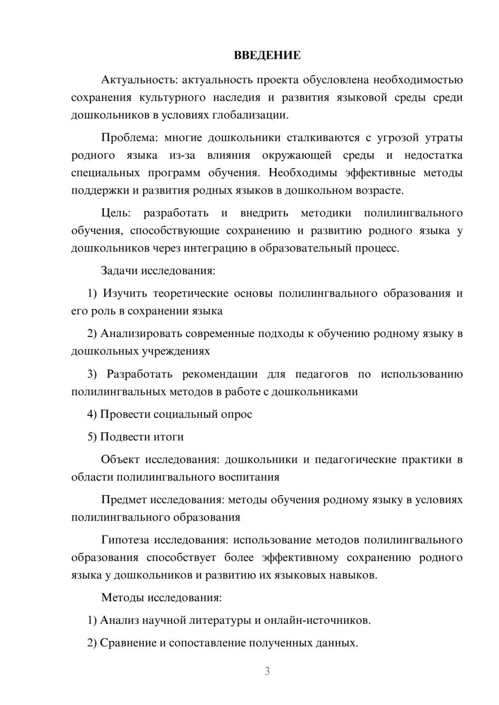 Предпросмотр проекта 3