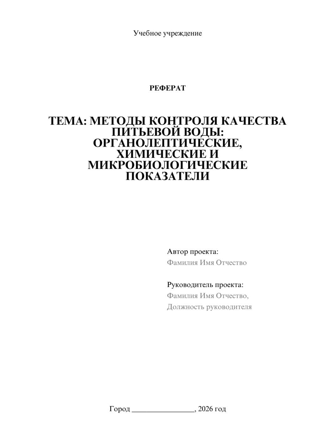 Предпросмотр реферата 1