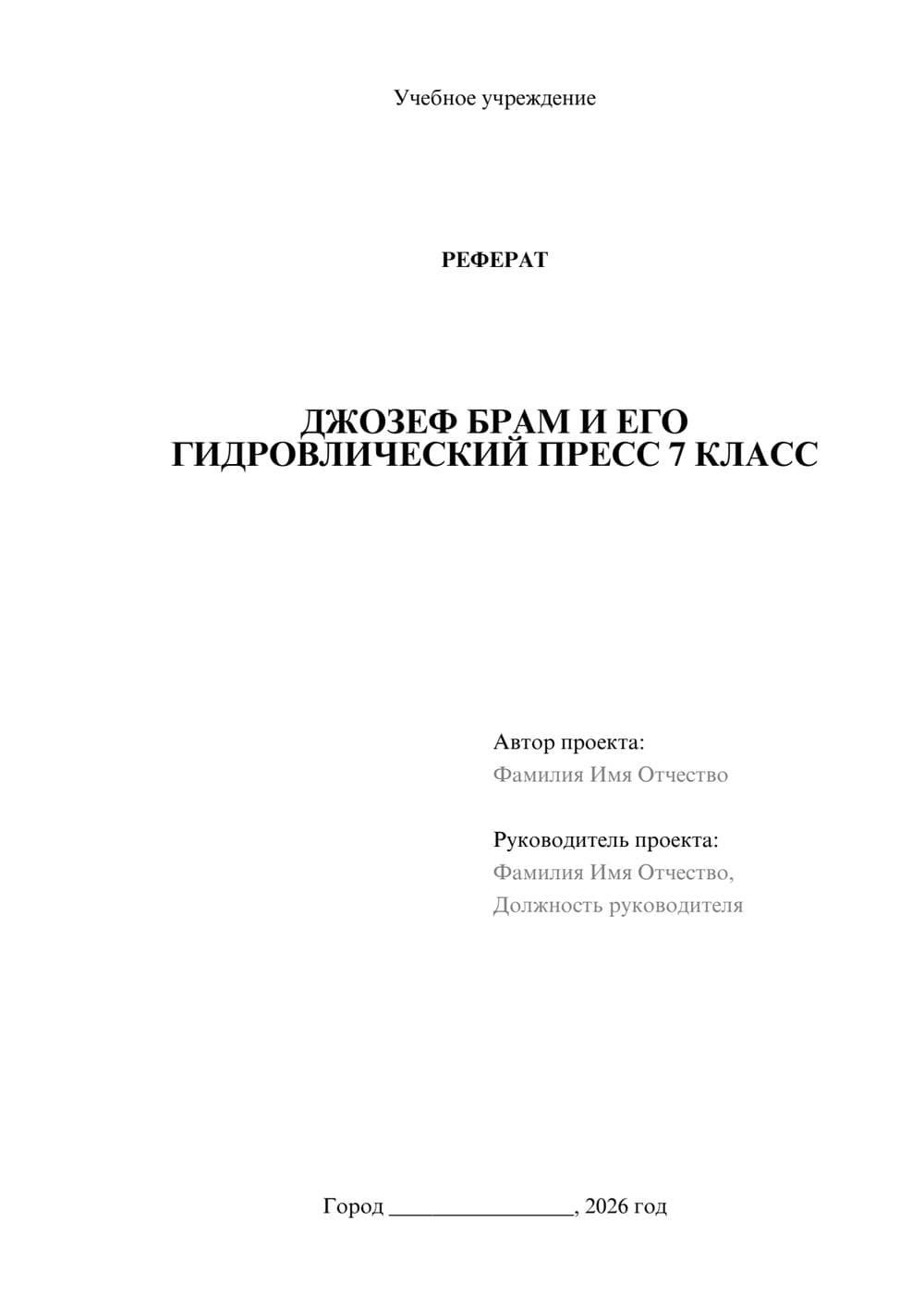 Предпросмотр реферата 1