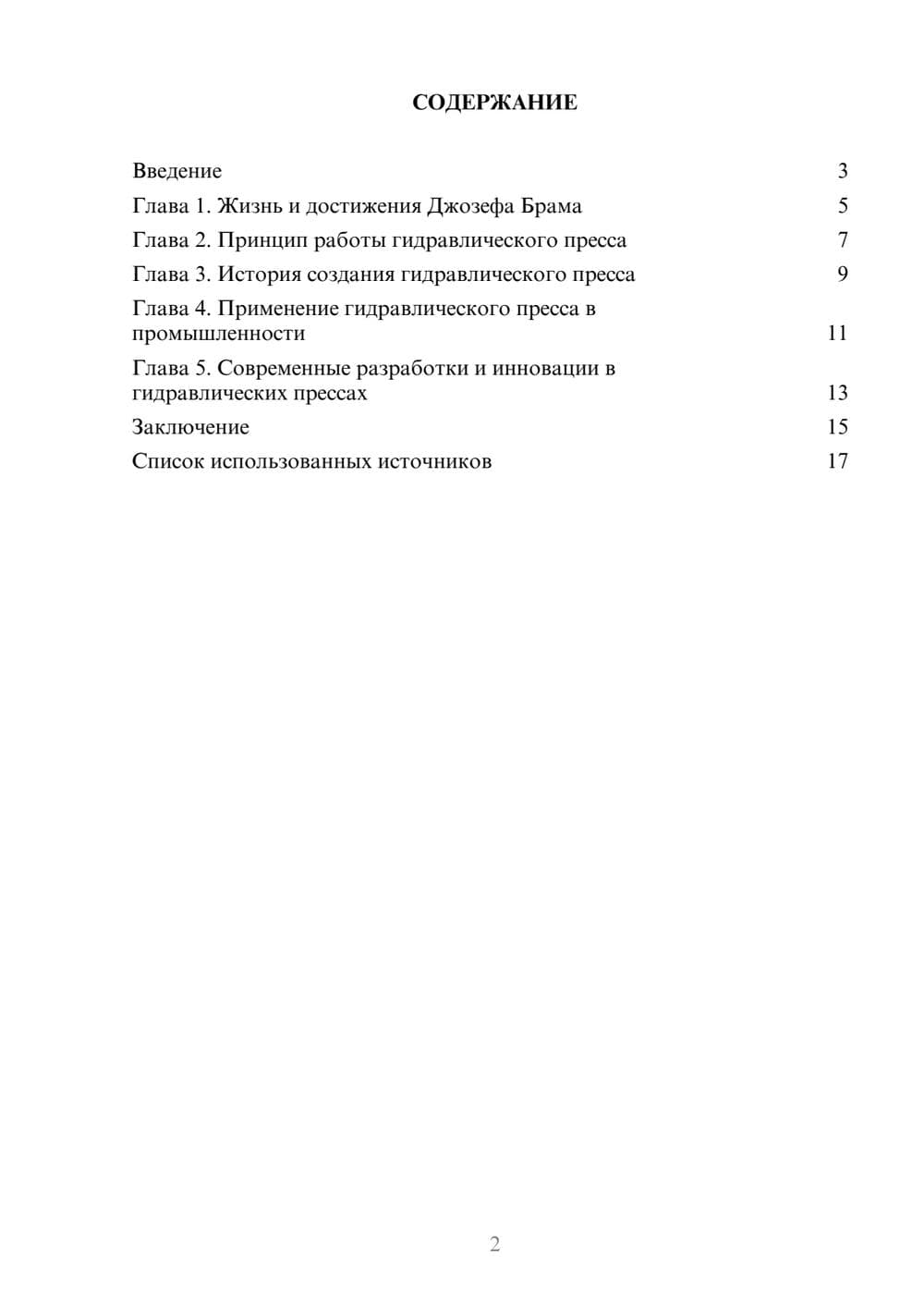 Предпросмотр реферата 2