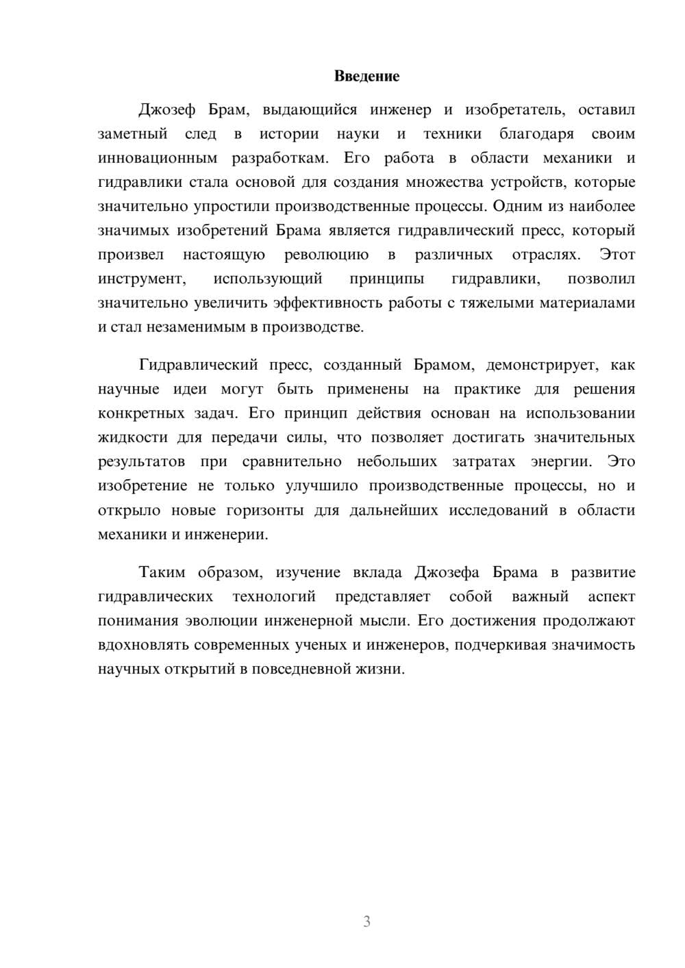 Предпросмотр реферата 3