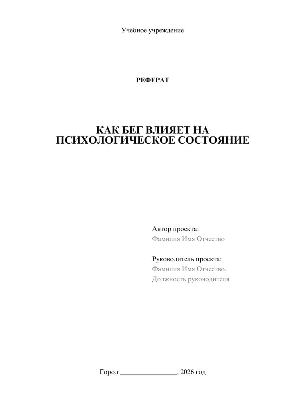 Предпросмотр реферата 1