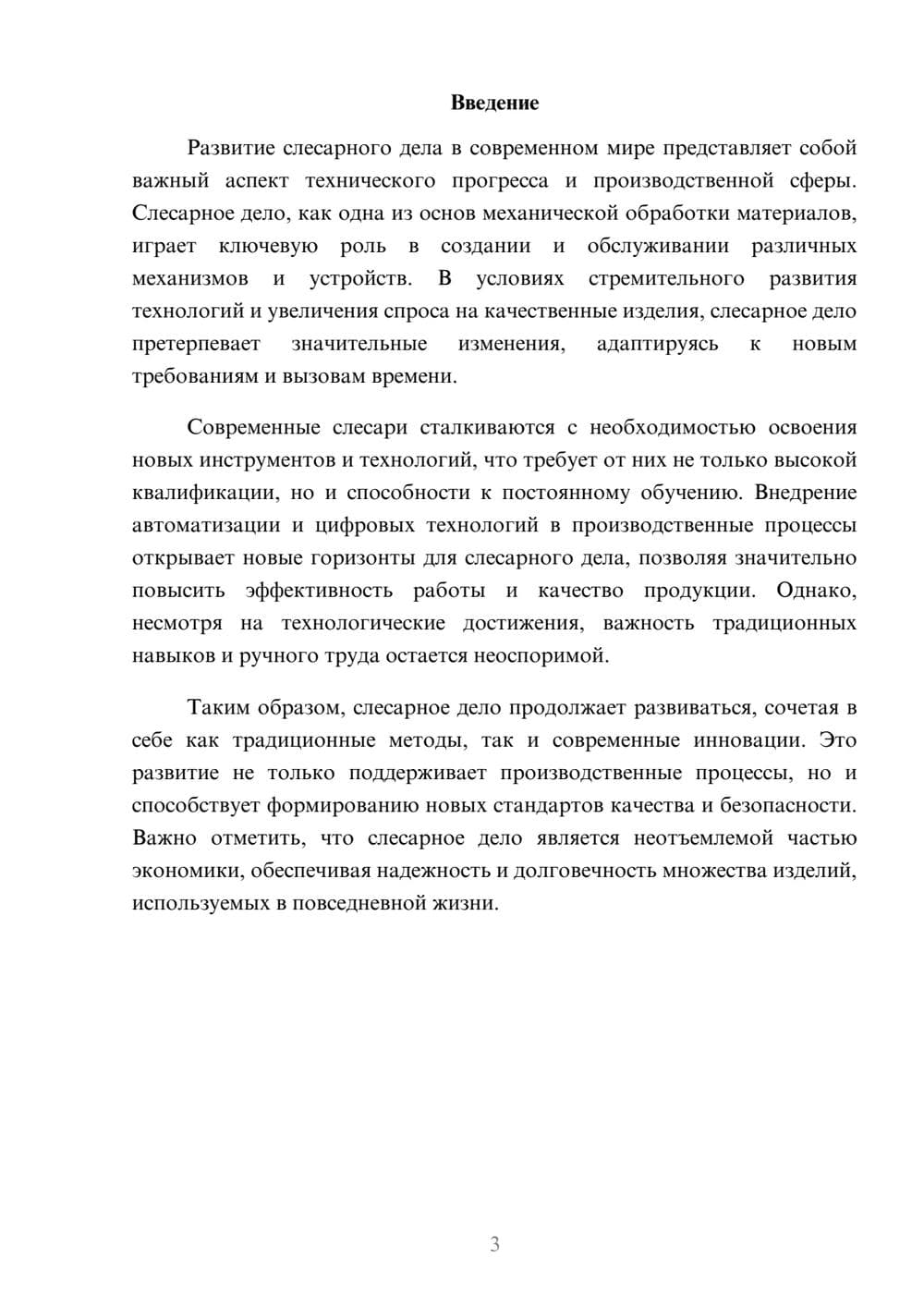 Предпросмотр реферата 3