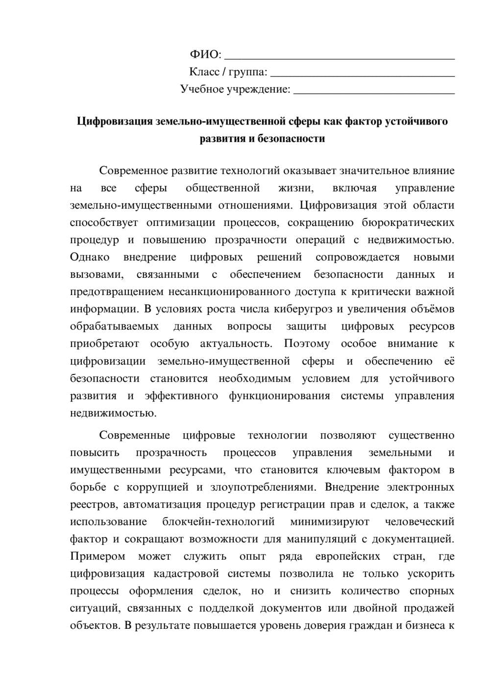 Предпросмотр эссе 1