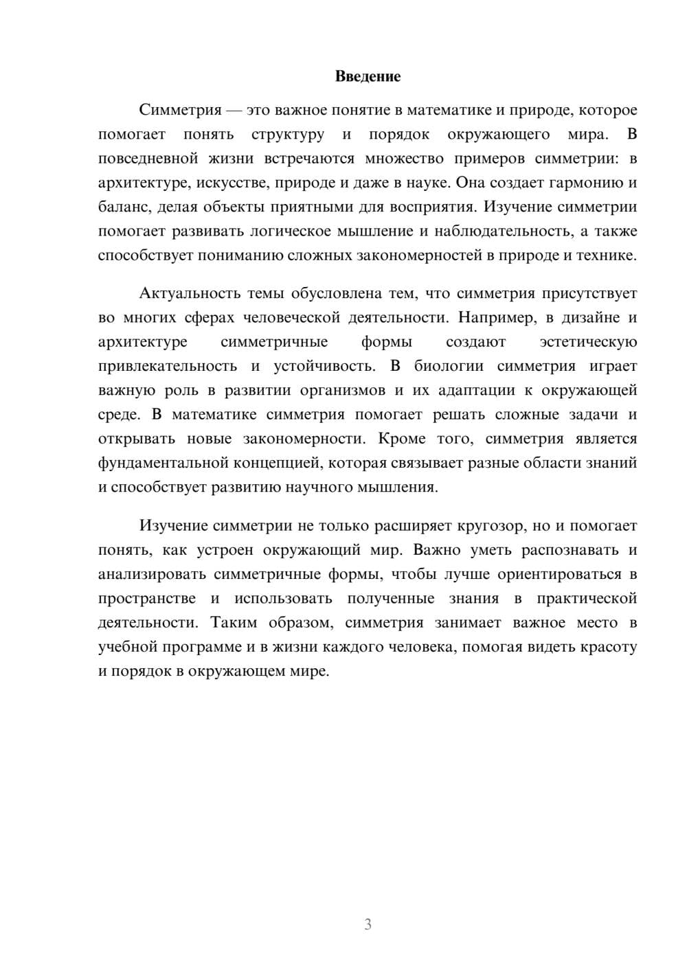 Предпросмотр доклада 3