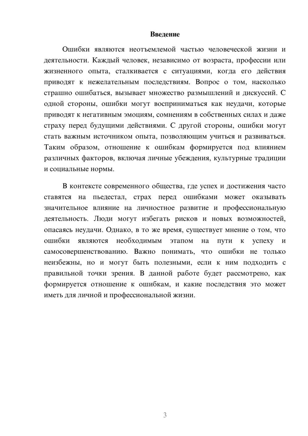 Предпросмотр реферата 3