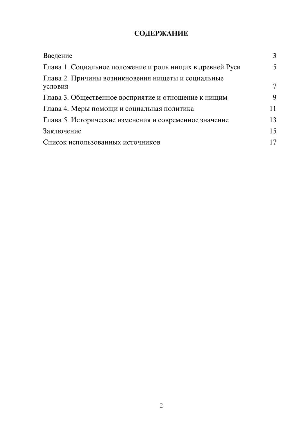 Предпросмотр реферата 2