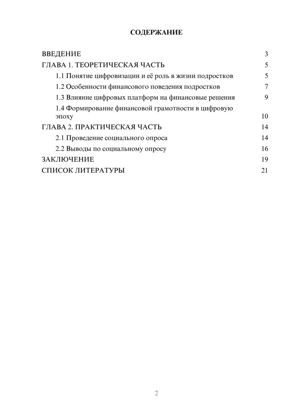 Предпросмотр проекта 2