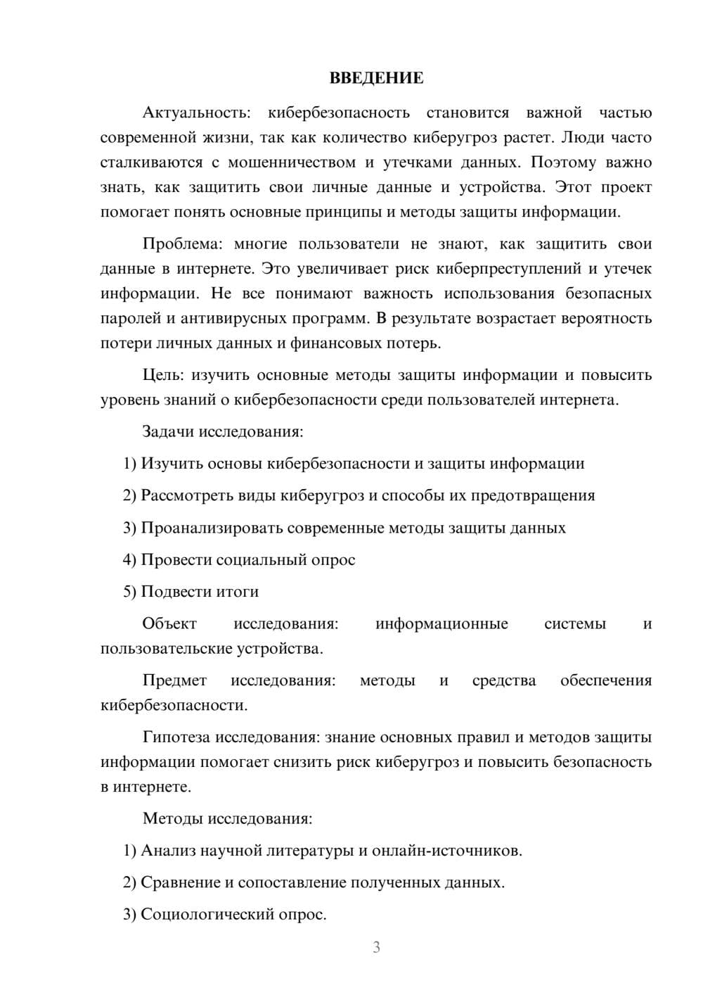 Предпросмотр проекта 3