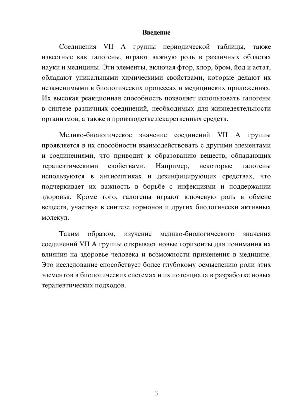 Предпросмотр реферата 3