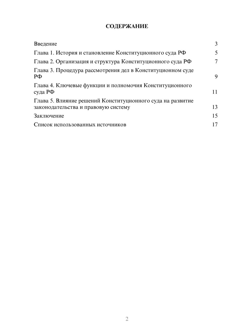 Предпросмотр реферата 2