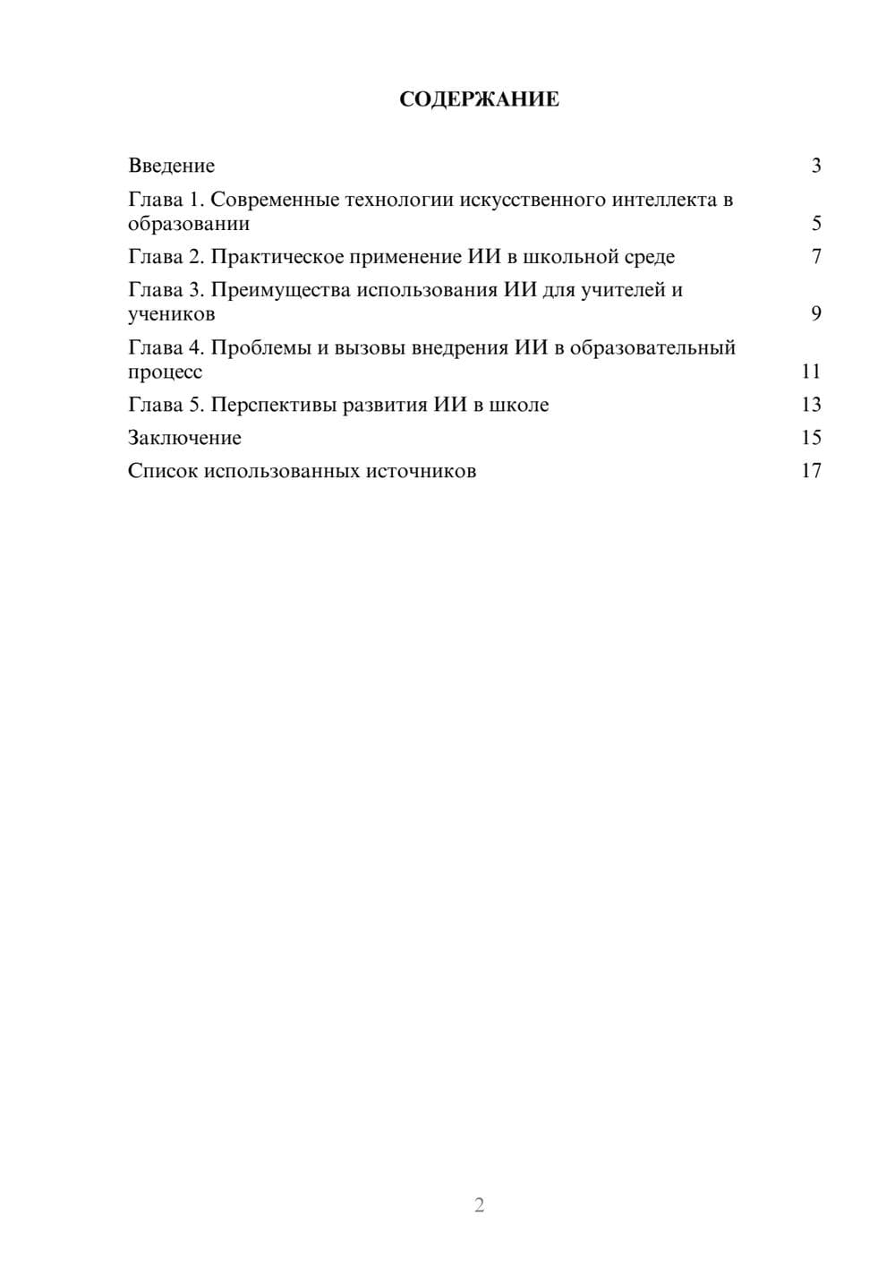 Предпросмотр реферата 2