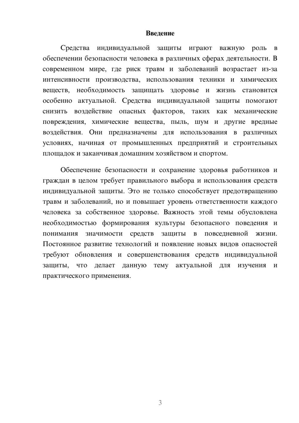 Предпросмотр доклада 3