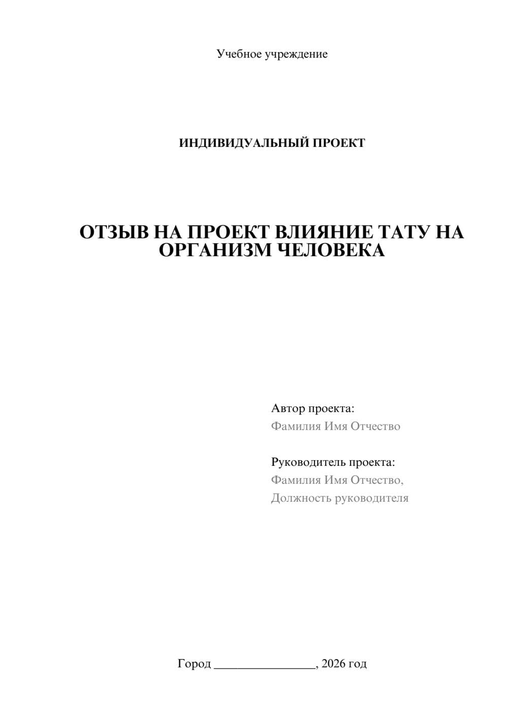 Предпросмотр проекта 1