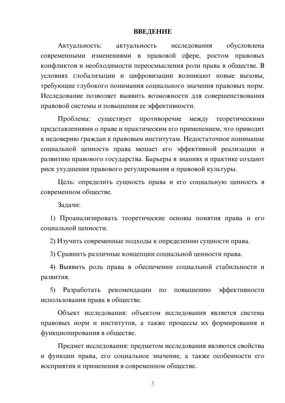 Предпросмотр курсовой работы 3