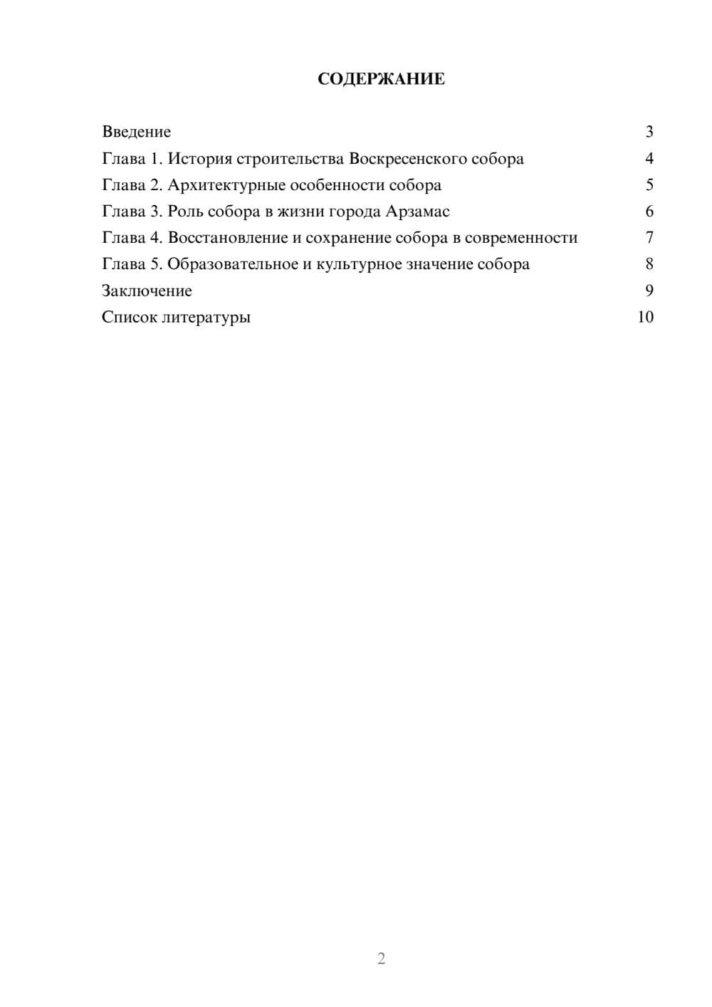 Предпросмотр доклада 2