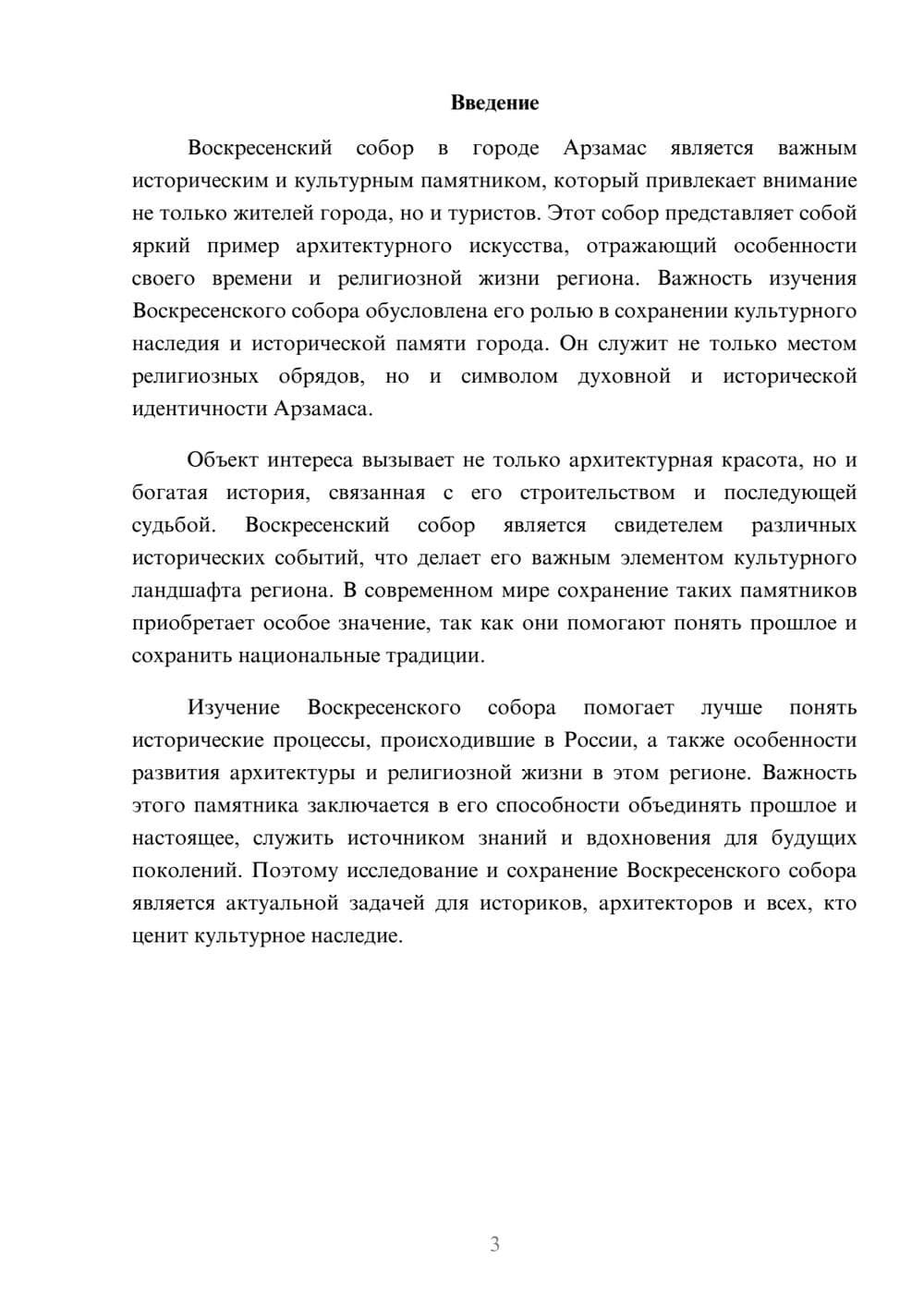 Предпросмотр доклада 3
