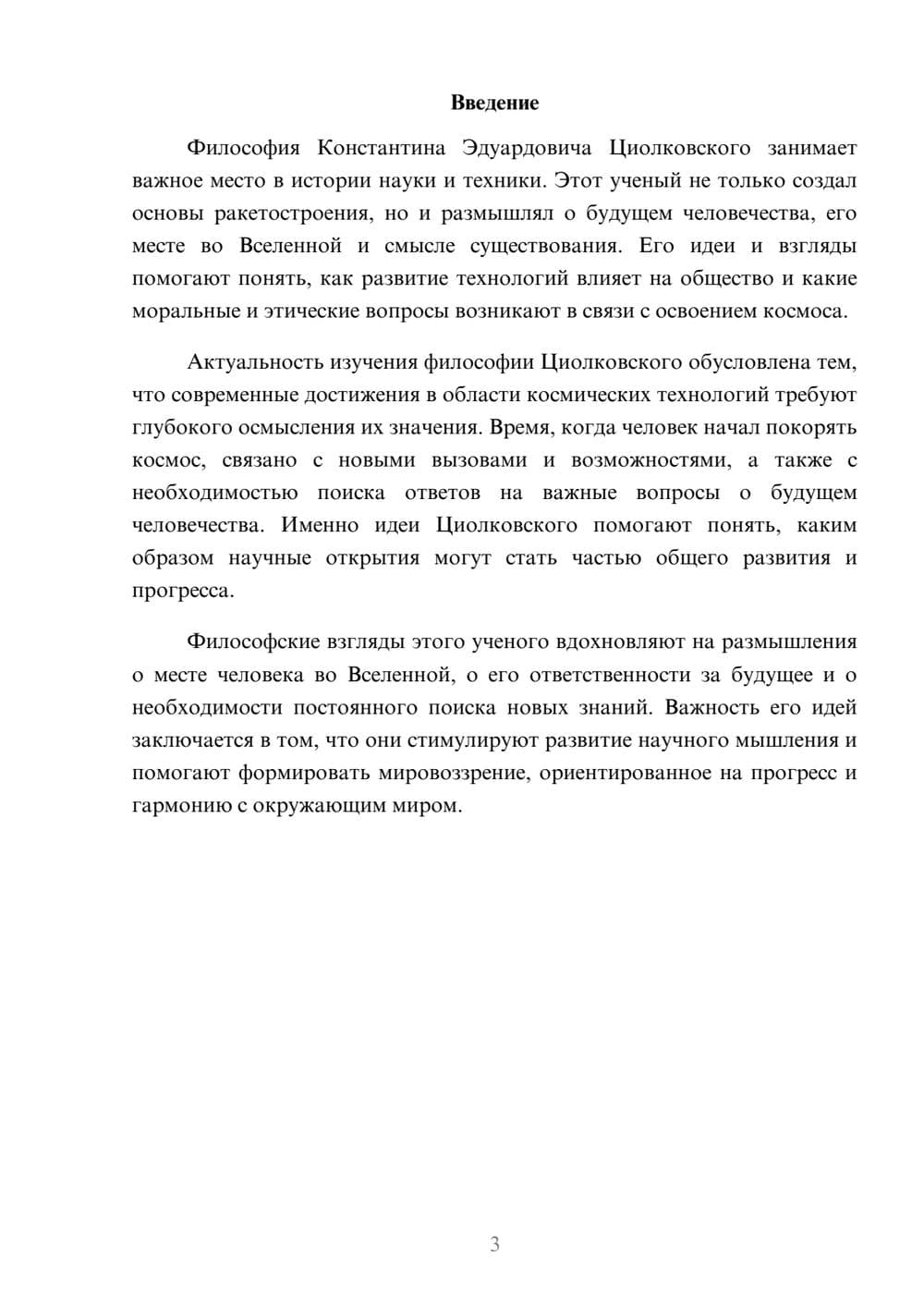 Предпросмотр доклада 3