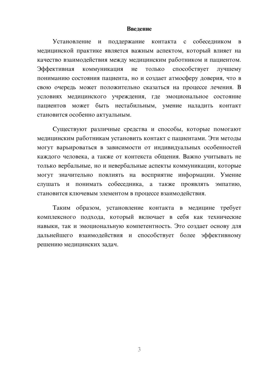 Предпросмотр реферата 3