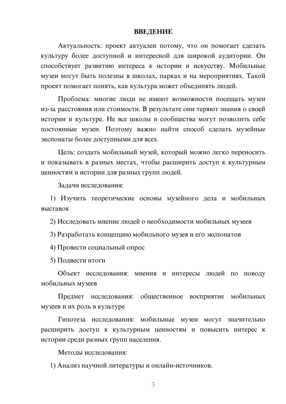 Предпросмотр проекта 3