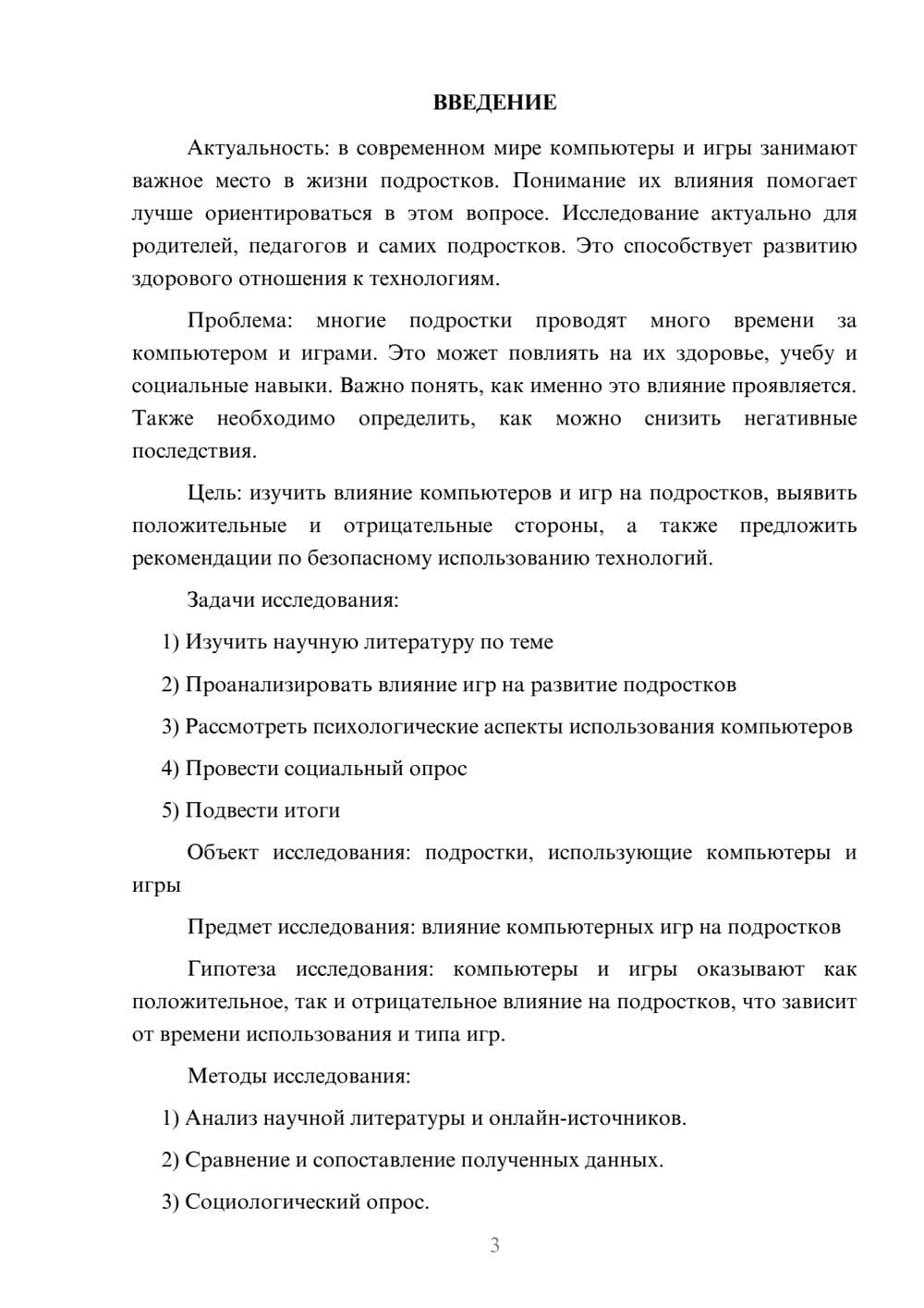 Предпросмотр проекта 3