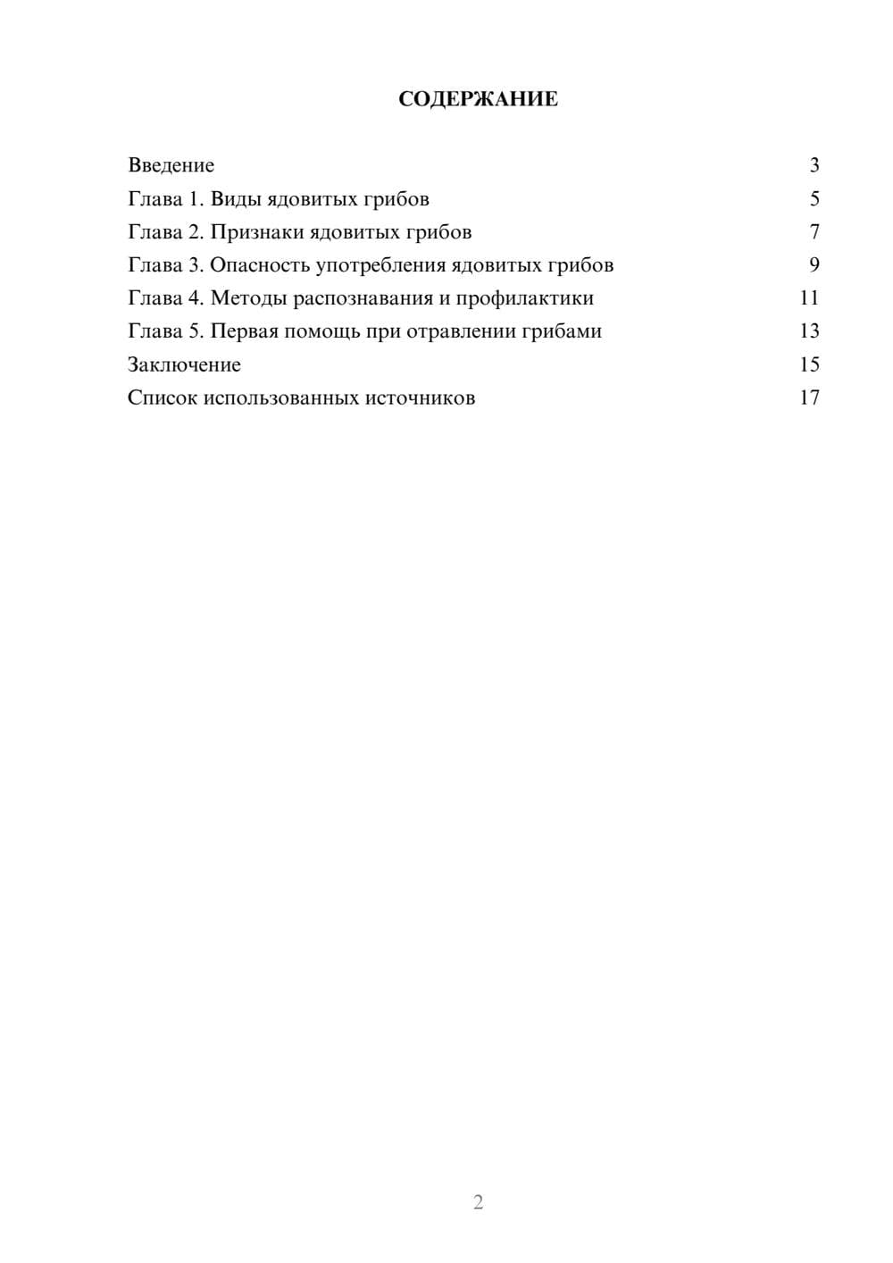 Предпросмотр реферата 2