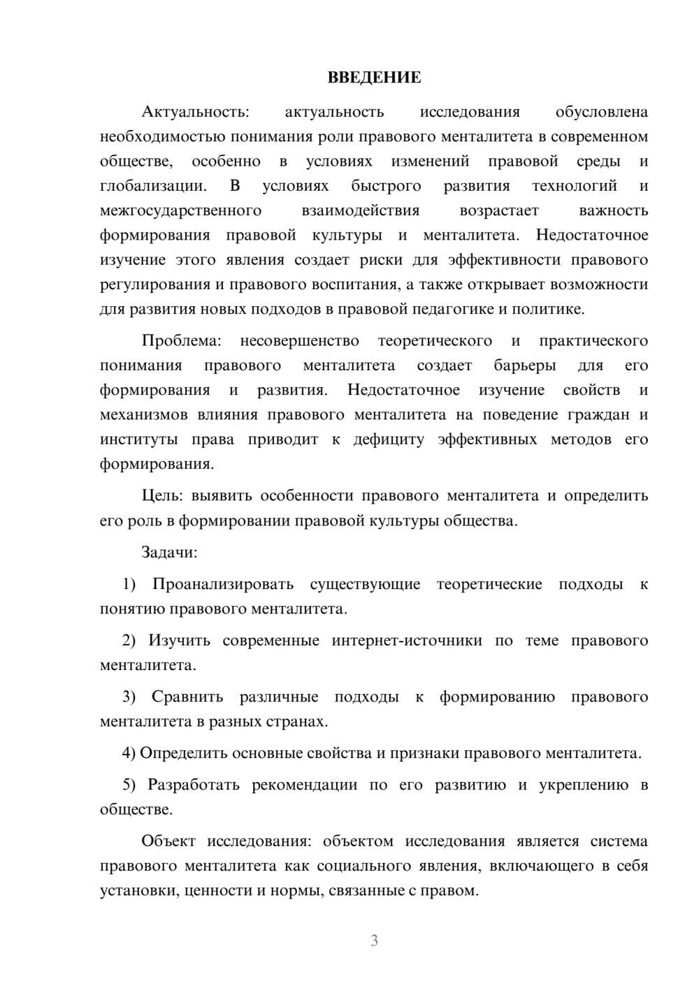 Предпросмотр курсовой работы 3