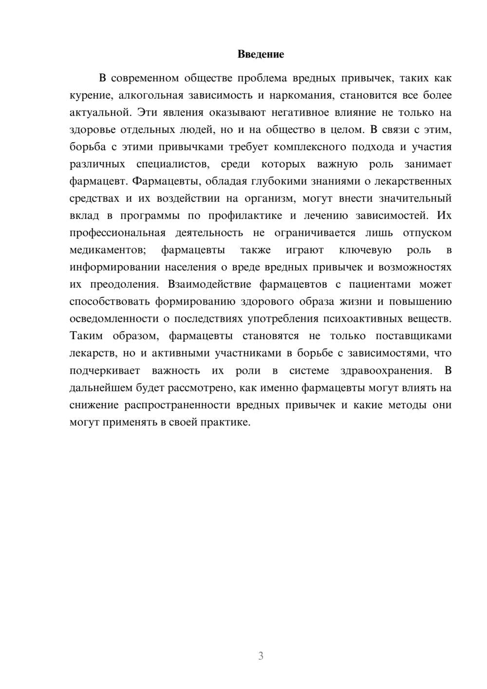Предпросмотр реферата 3