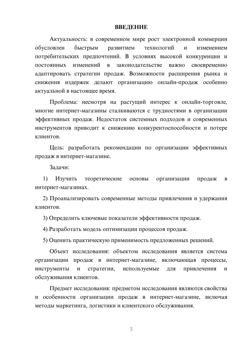 Предпросмотр курсовой работы 3