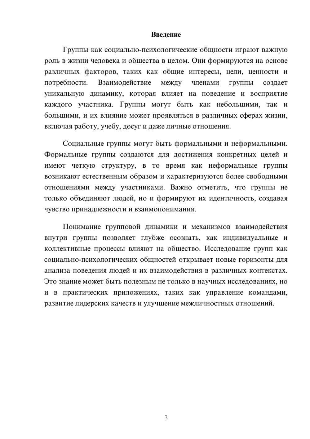 Предпросмотр реферата 3