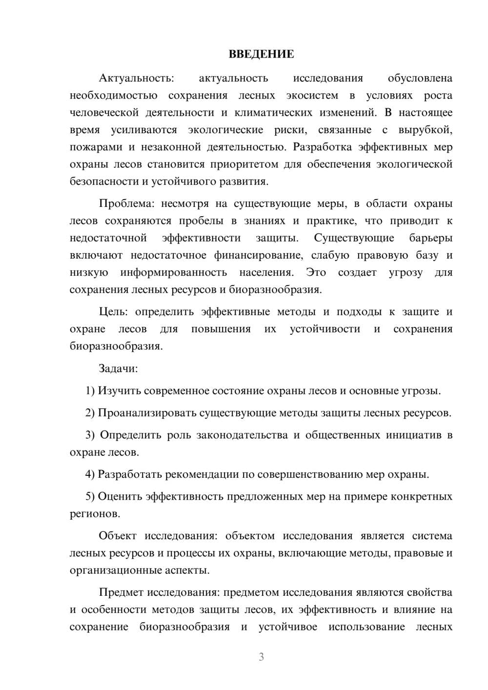 Предпросмотр курсовой работы 3