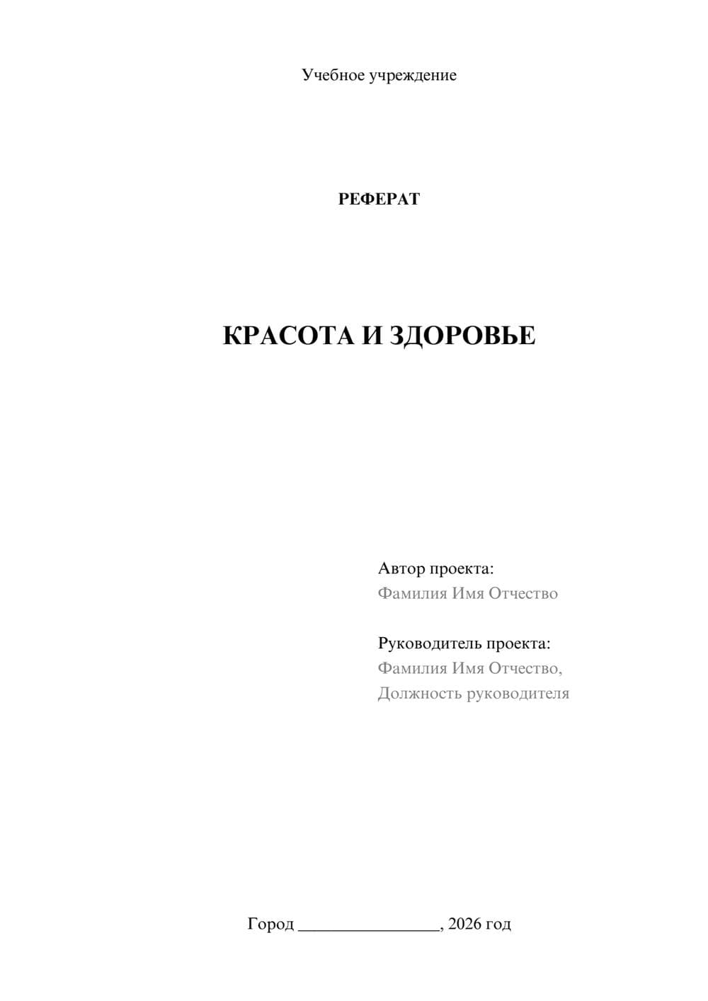 Предпросмотр реферата 1