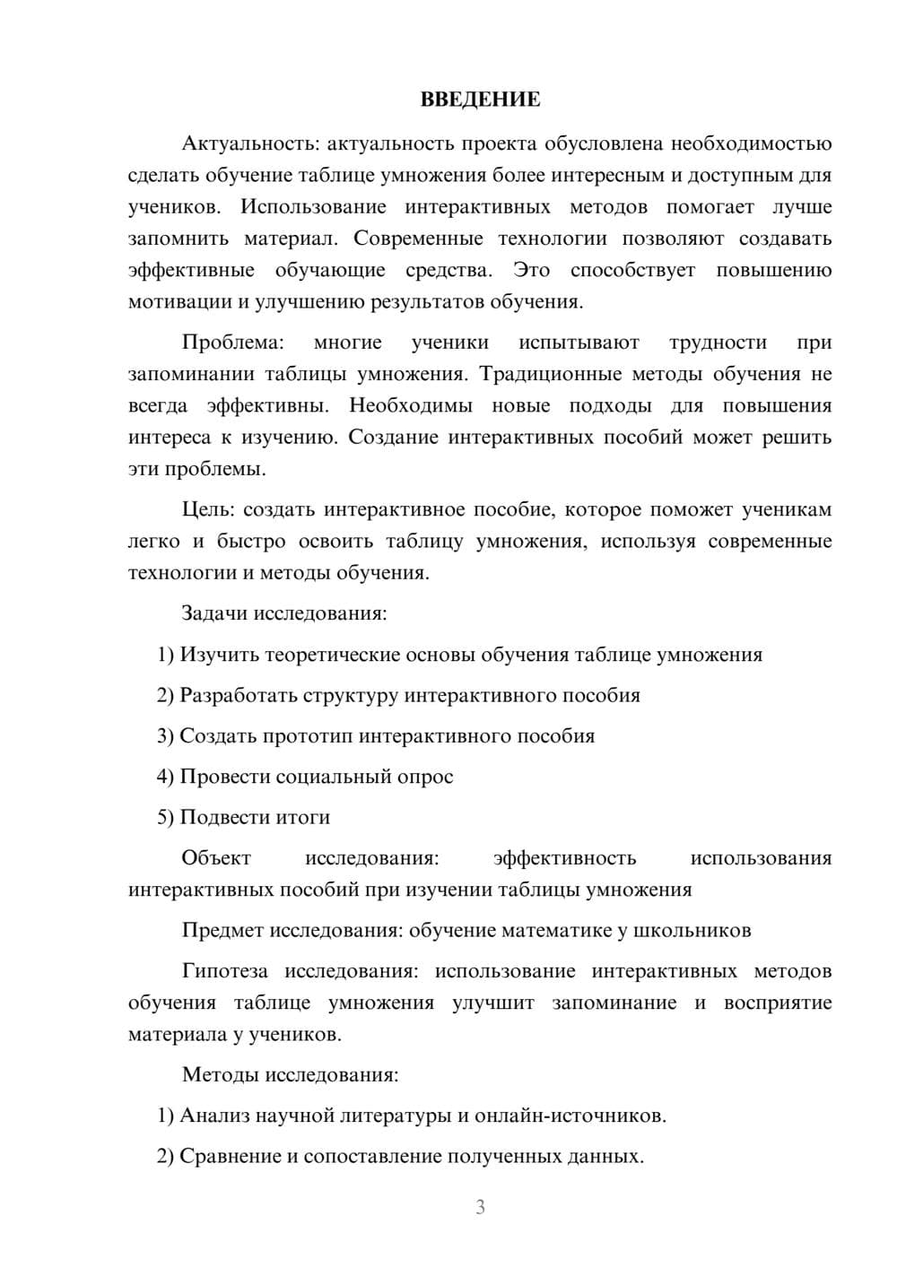 Предпросмотр проекта 3