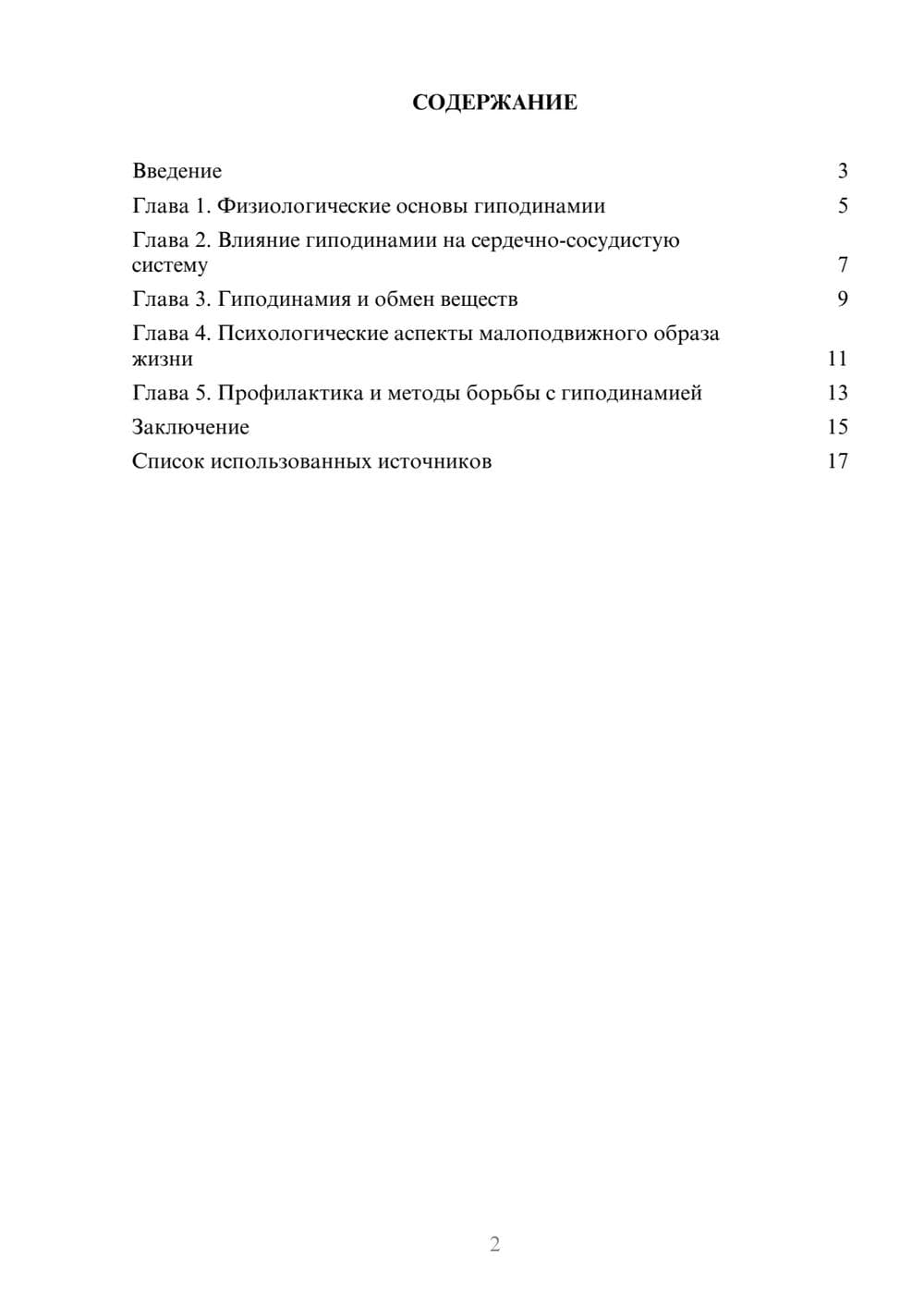 Предпросмотр реферата 2