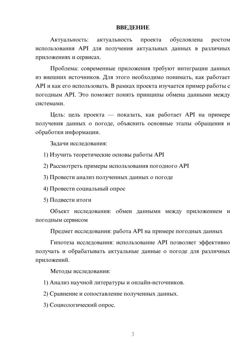 Предпросмотр проекта 3