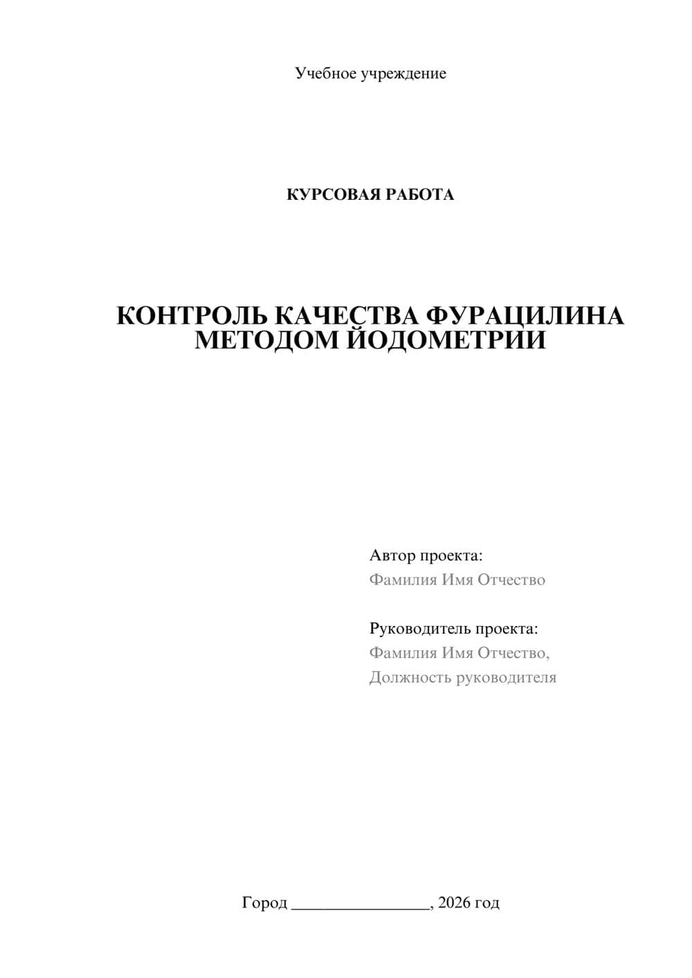 Предпросмотр курсовой работы 1